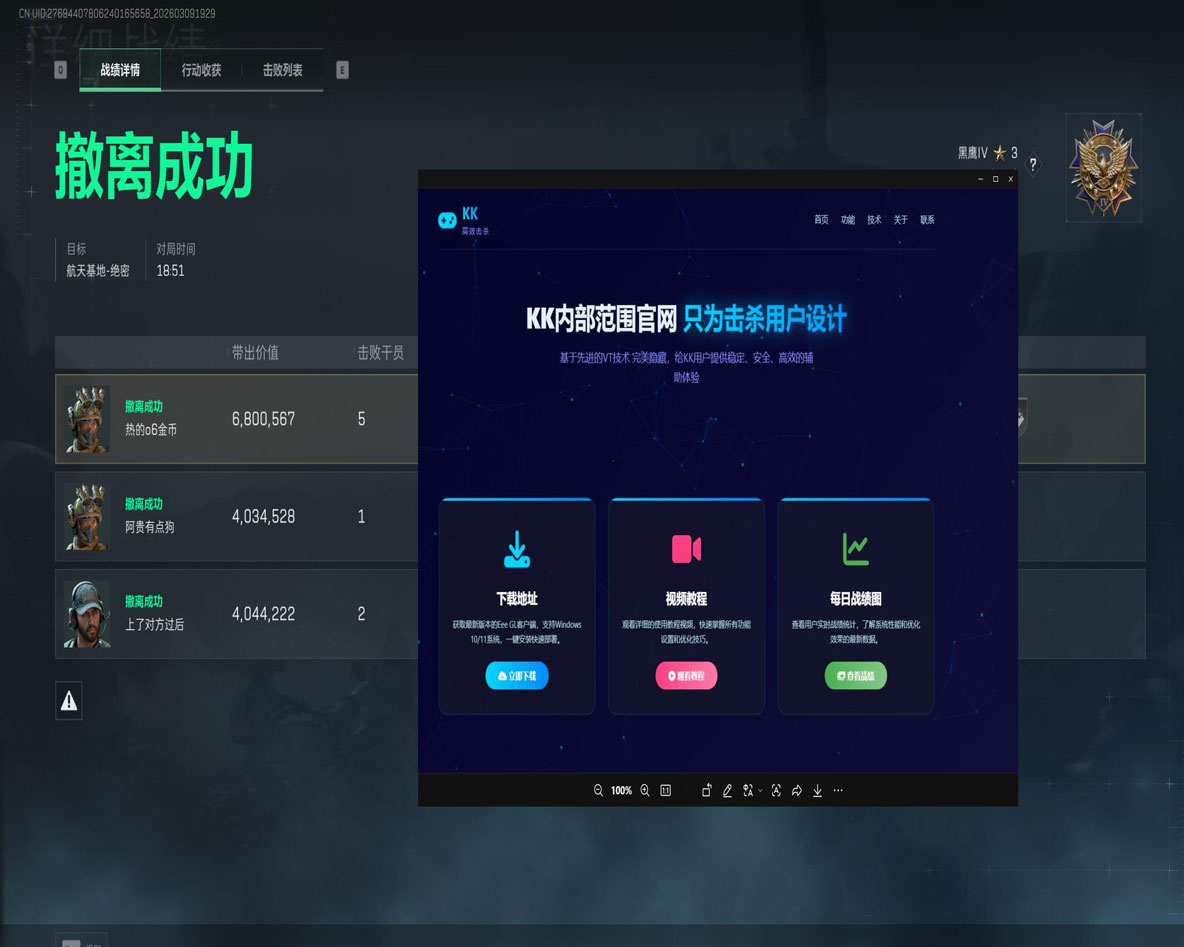 三角洲辅助宝藏工具透视自瞄效果